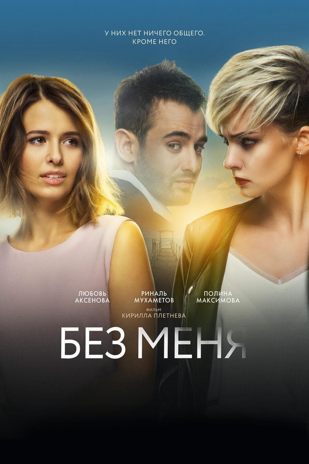 Poster Without Me