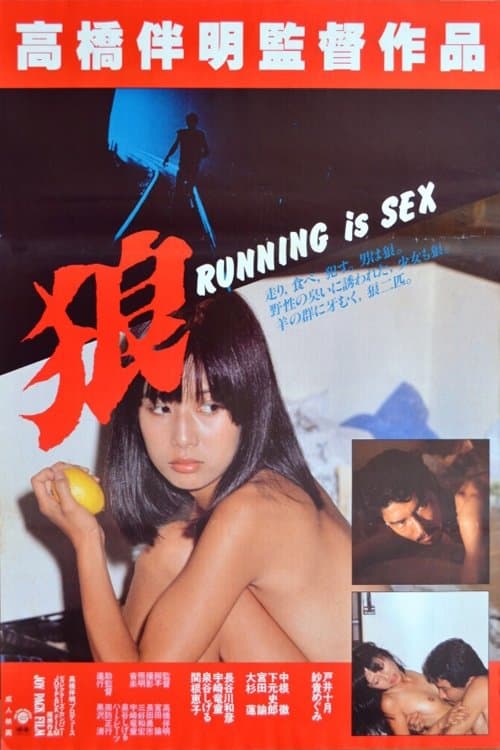 Poster Wolf: Running Is Sex