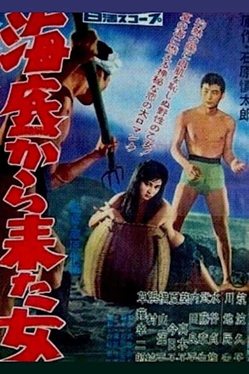 Poster Woman from the Sea