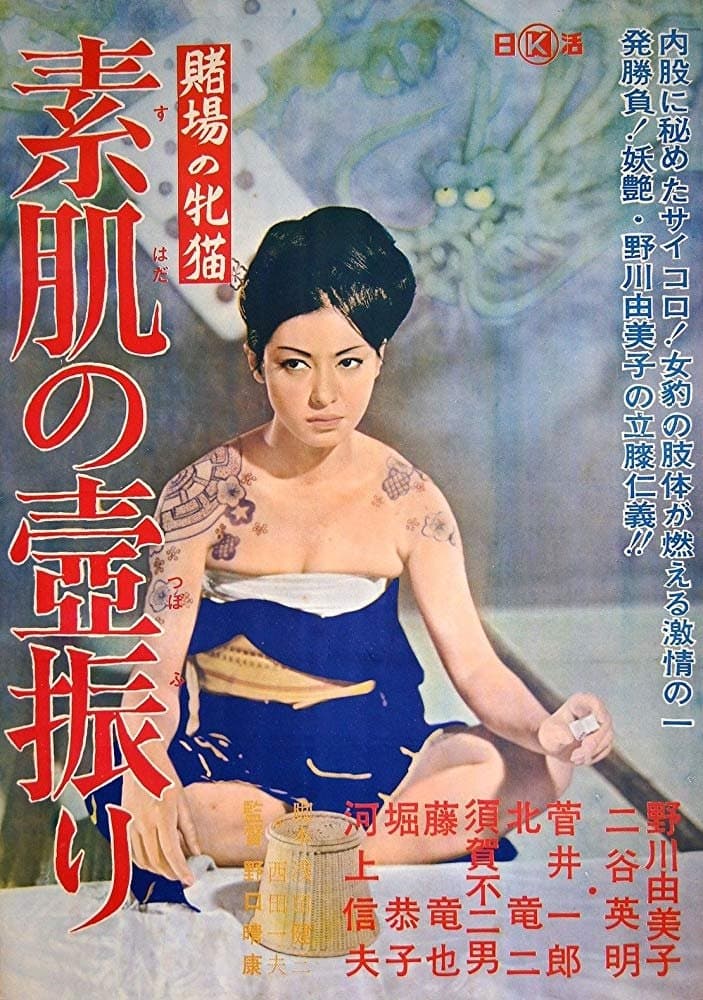 Poster Woman Gambler