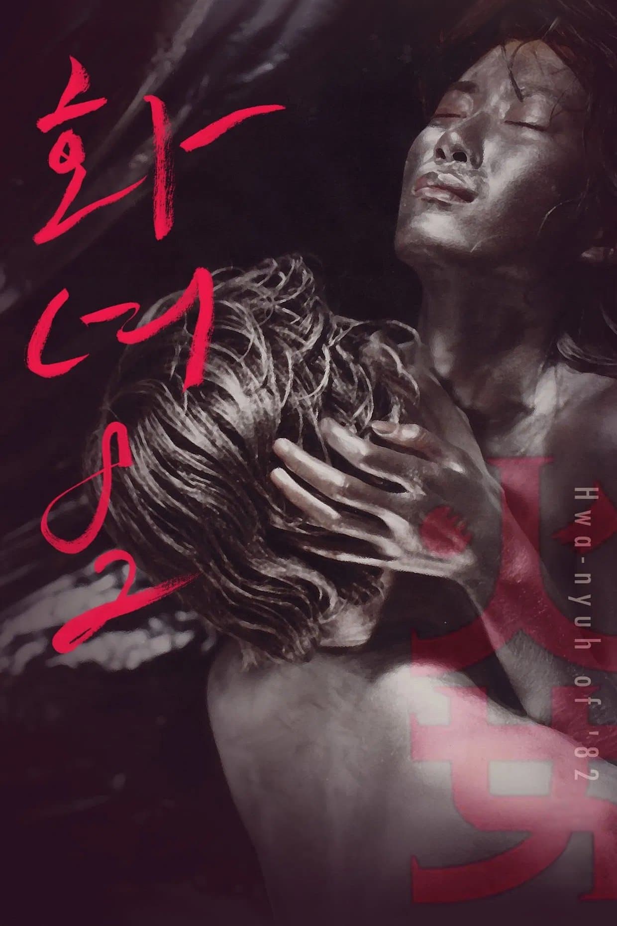 Poster Woman of Fire '82