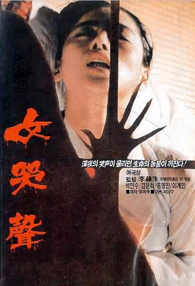 Poster Woman's Wail