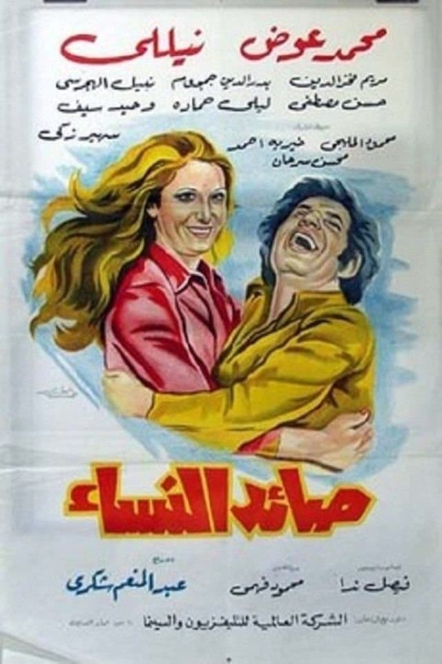 Poster Women Catcher