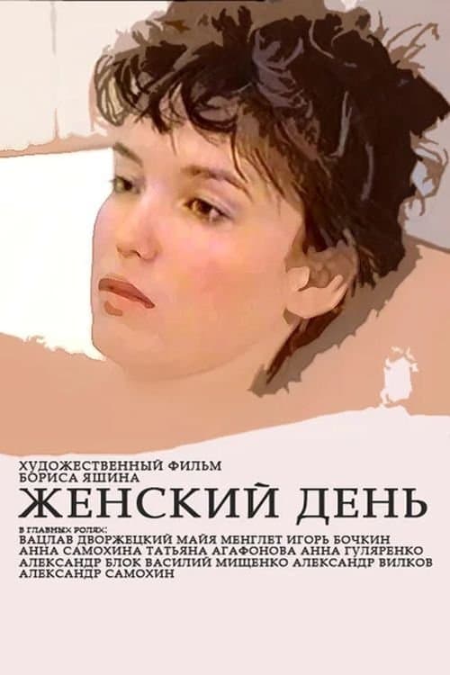 Poster Women's Day