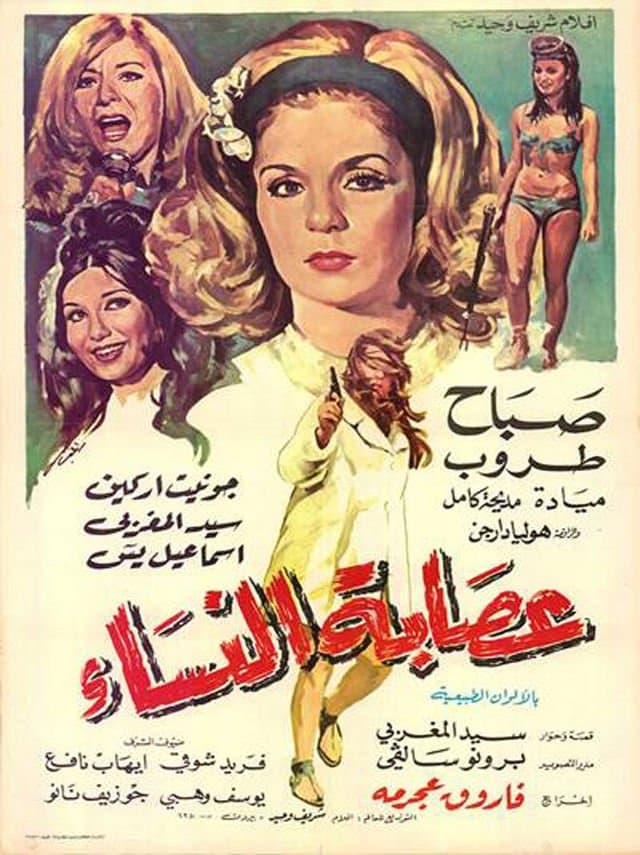 Poster Women's Gang