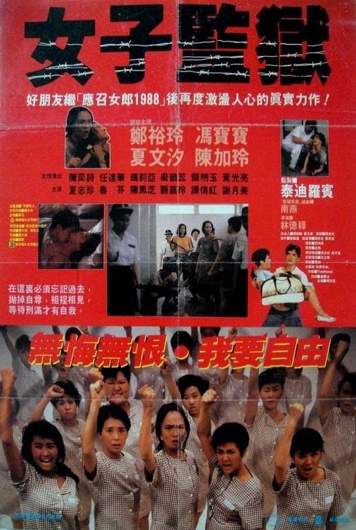 Poster Women's Prison