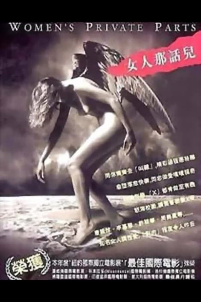 Poster Women's Private Parts