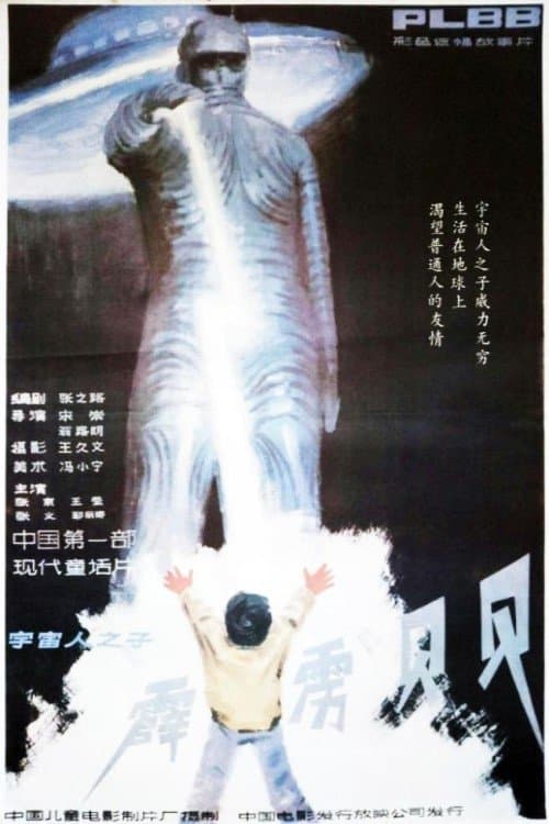 Poster Wonder Boy
