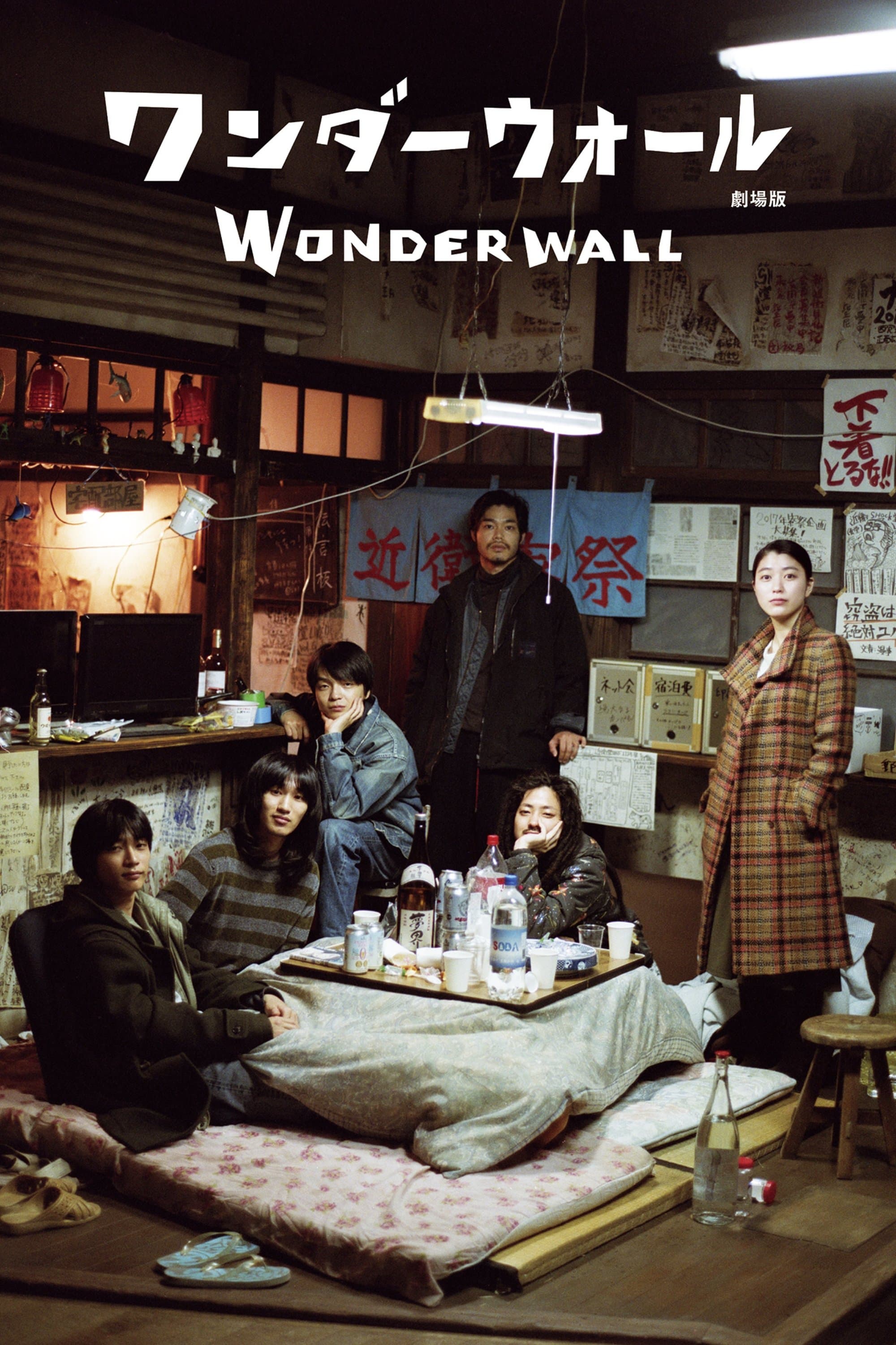 Poster Wonderwall: The Movie