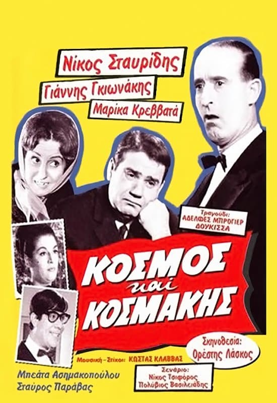 Poster World and Kosmakis