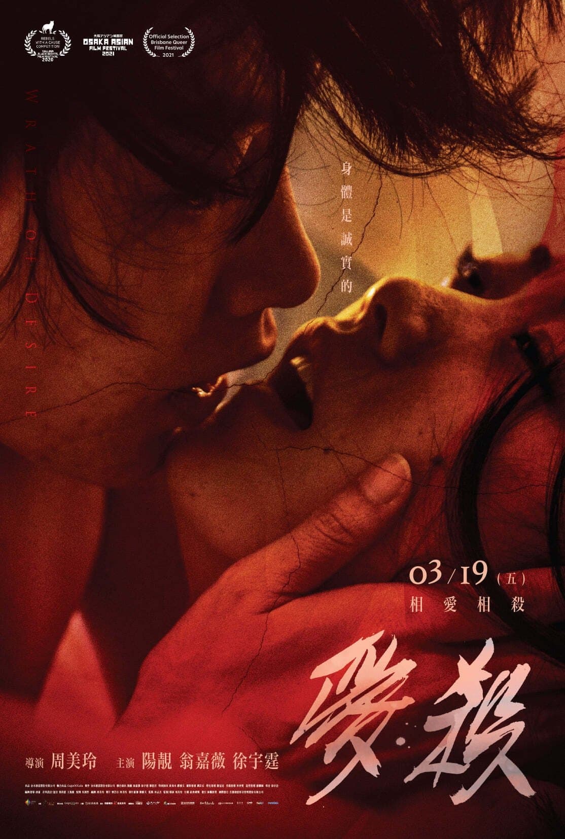 Poster Wrath of Desire