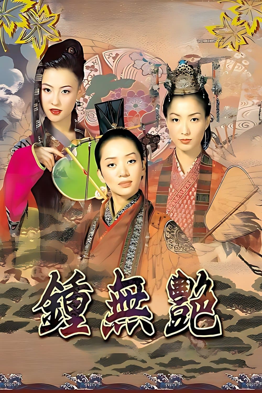 Poster Wu Yen