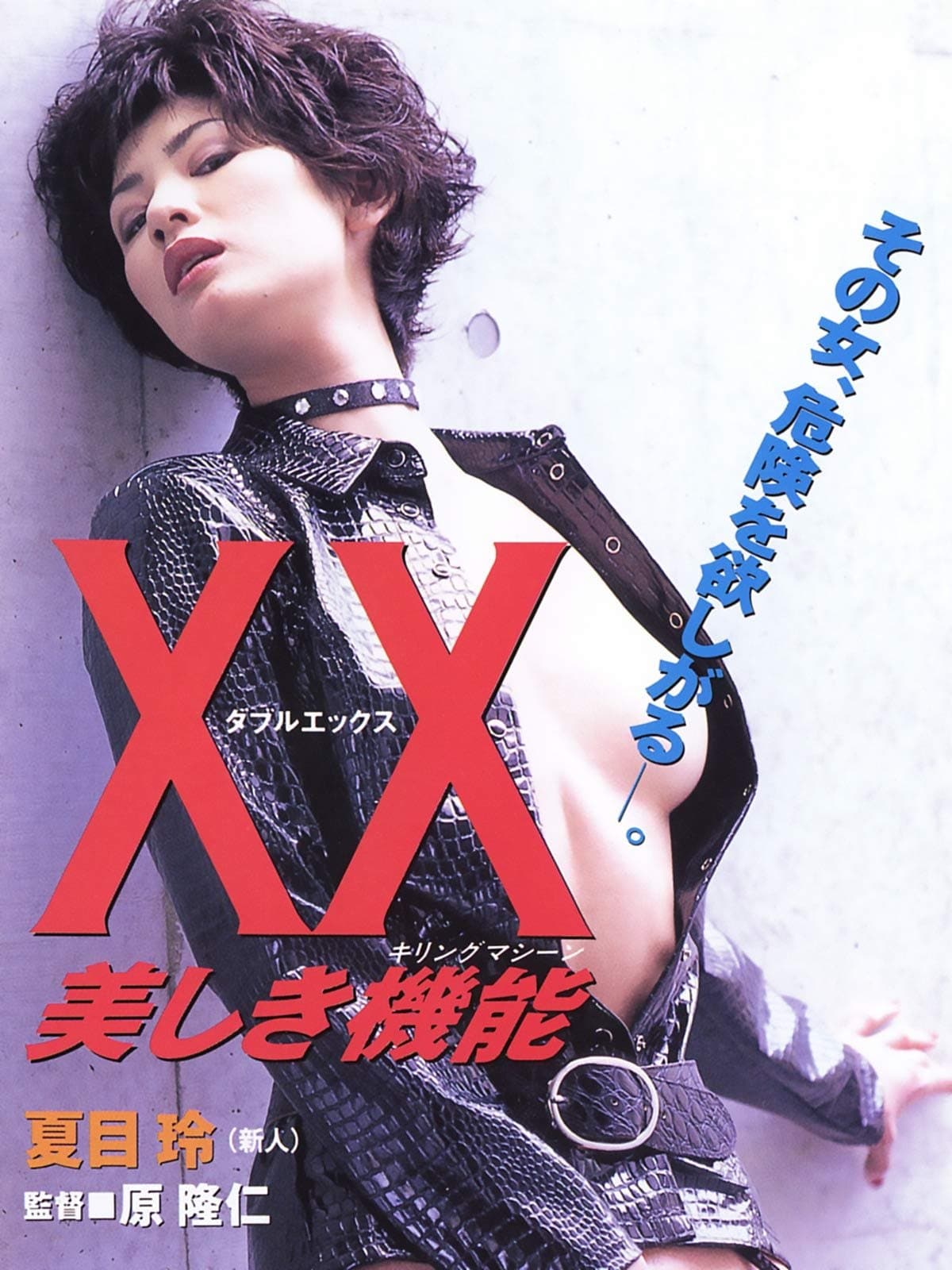 Poster XX: Beautiful Killing Machine