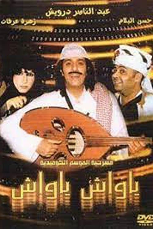 Poster Ya Wash Ya Wash