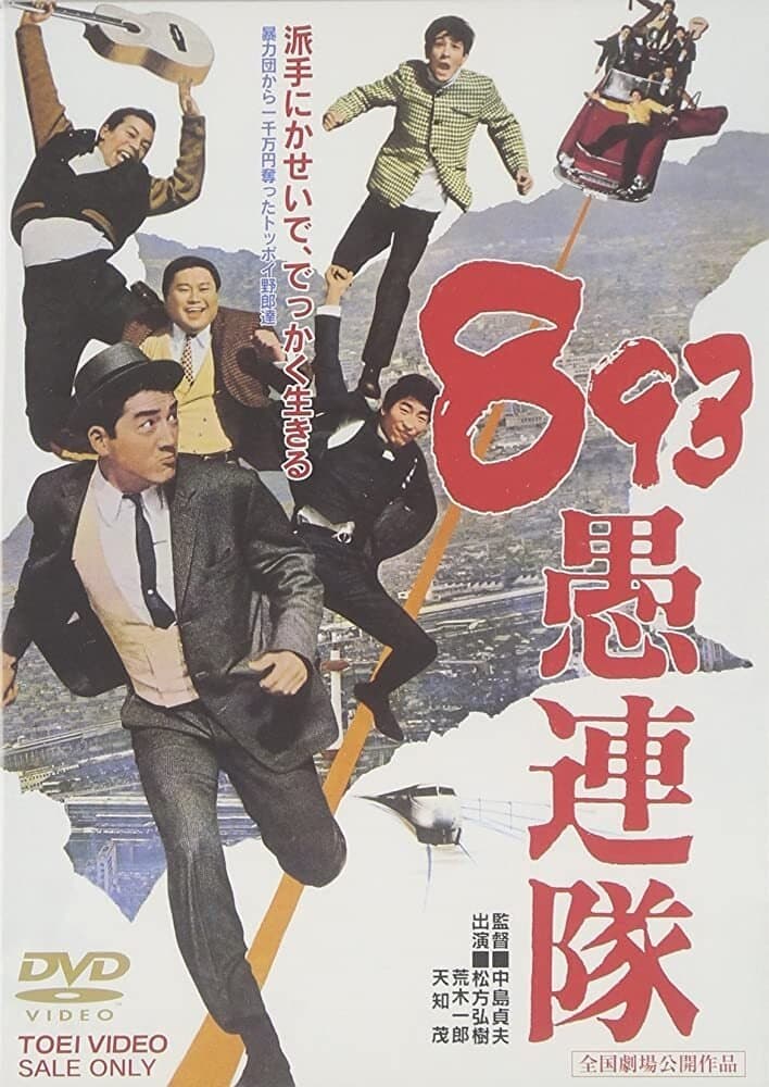 Poster Yakuza Hooligans