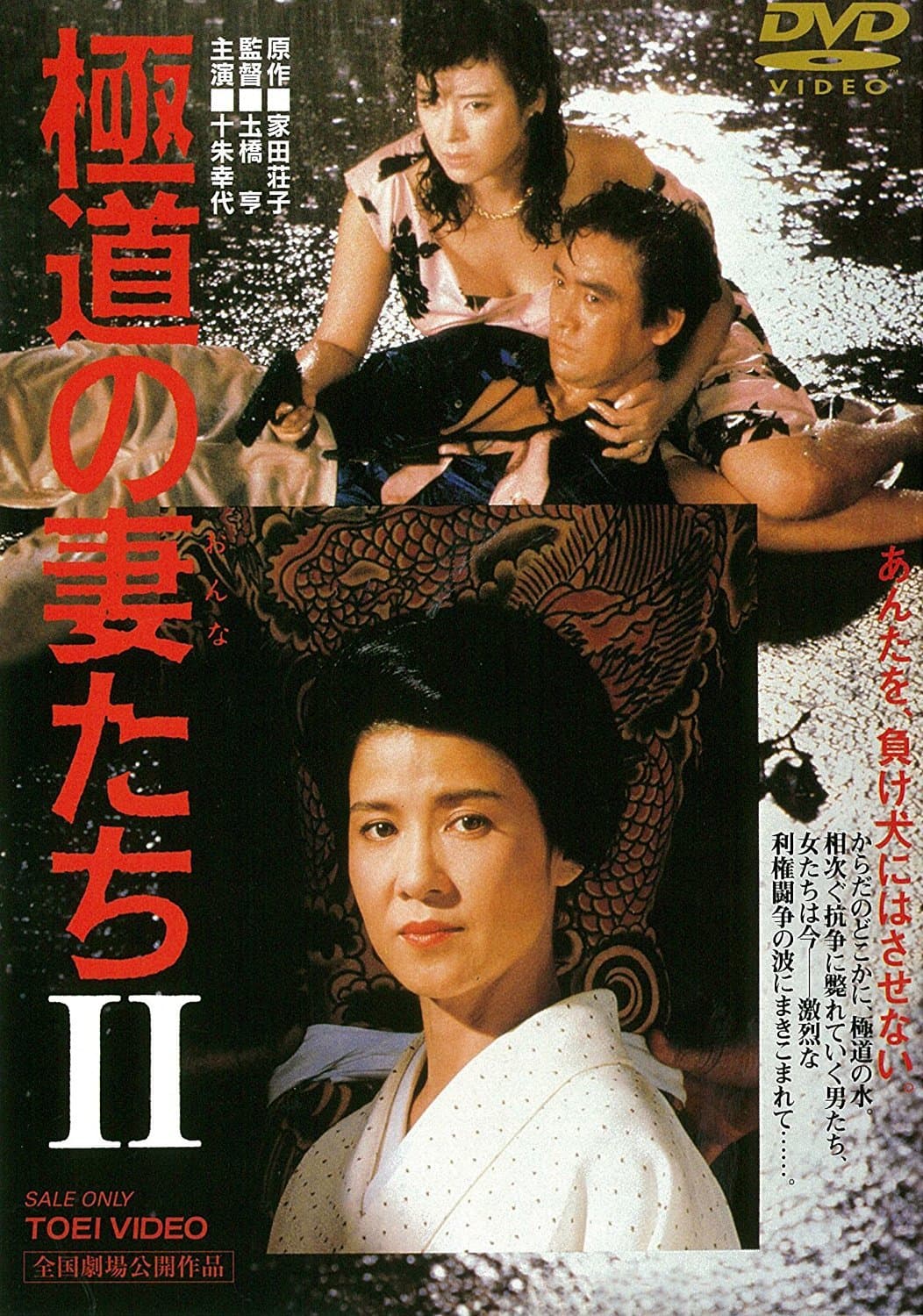 Poster Yakuza Ladies 2