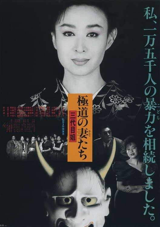 Poster Yakuza Ladies 3