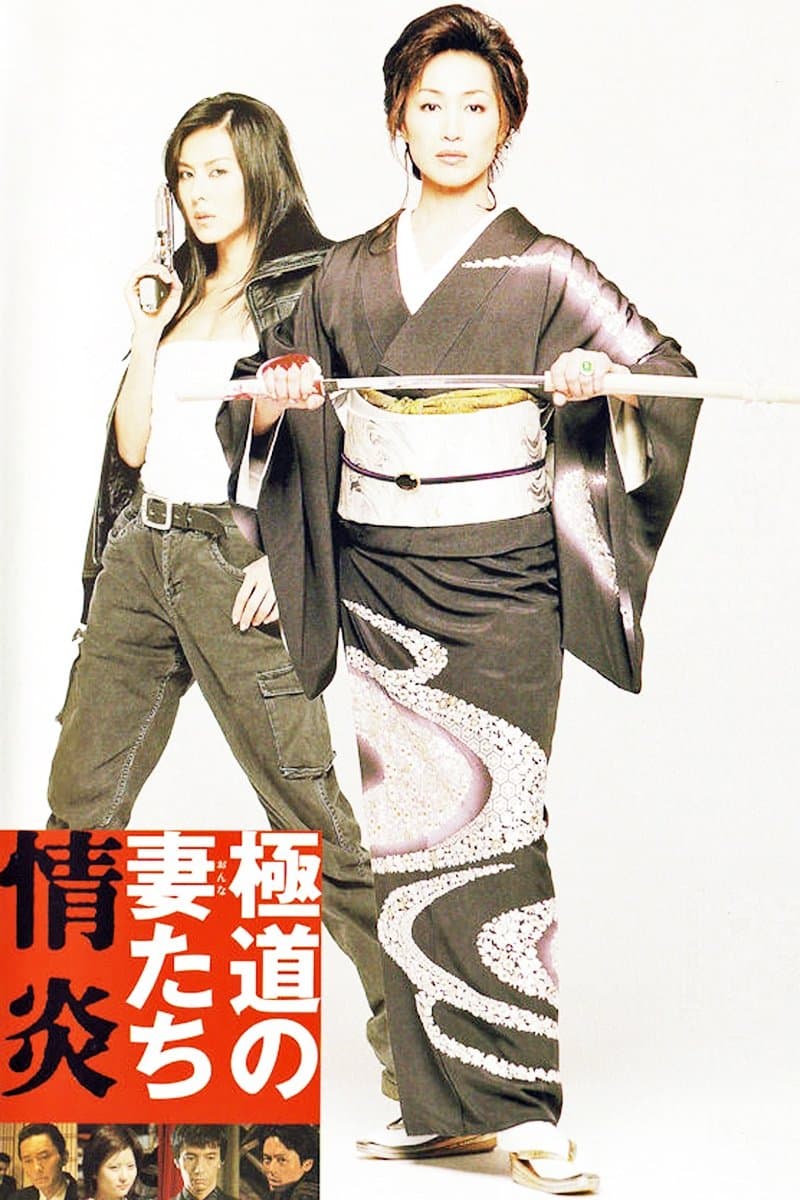Poster Yakuza Ladies: Burning Desire