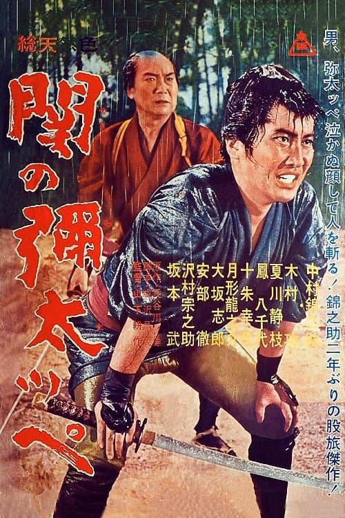 Poster Yakuza of Seki