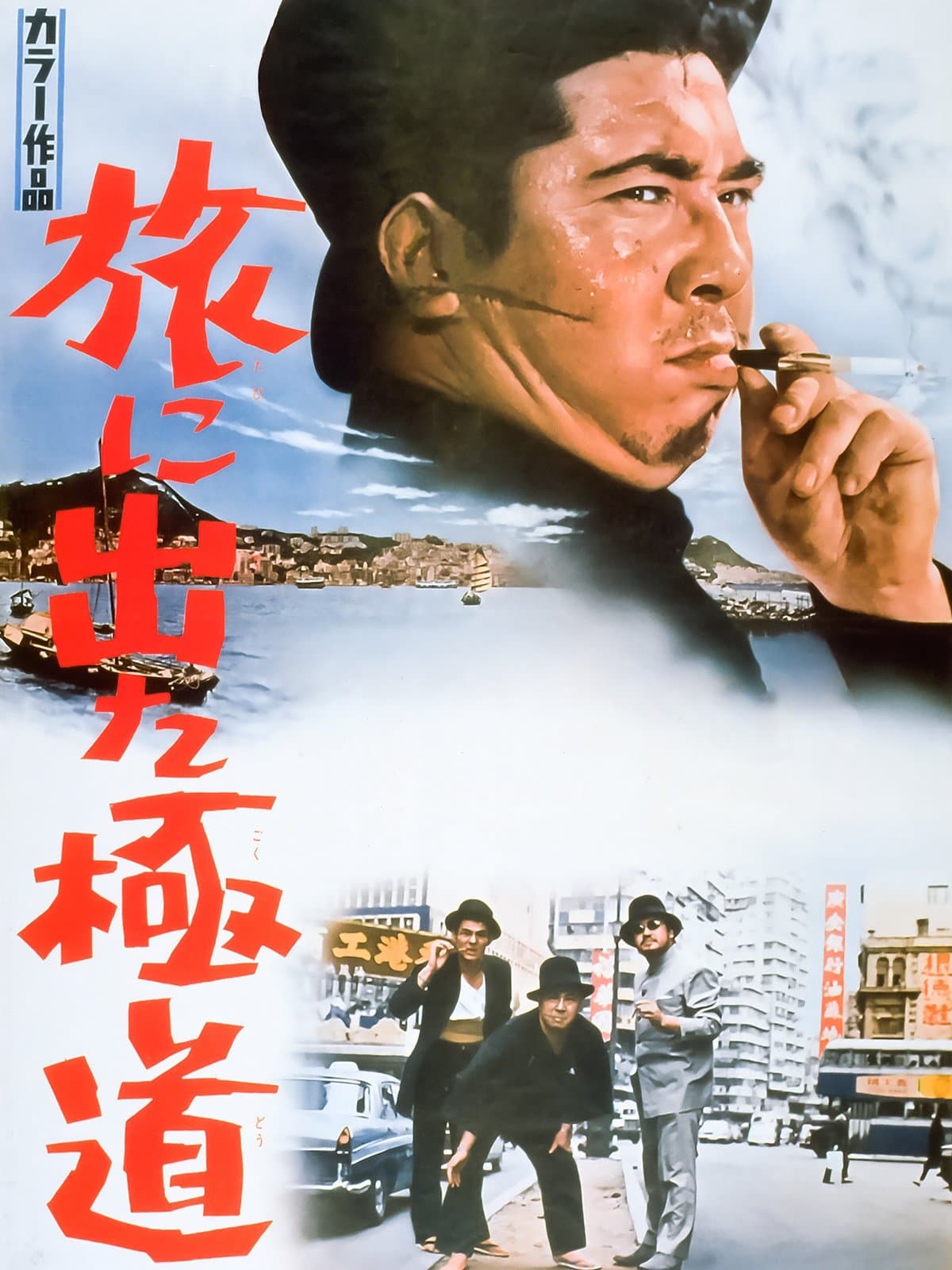 Poster Yakuza on Foot
