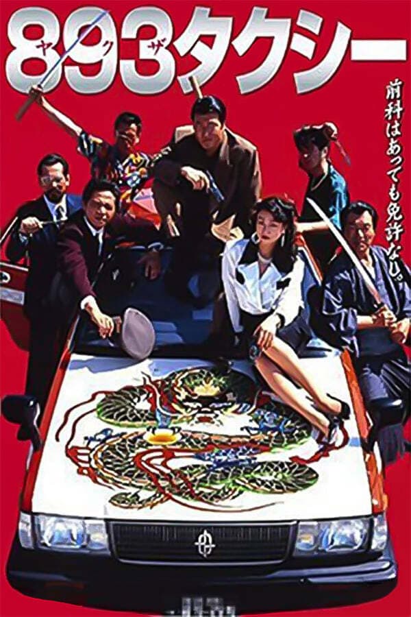 Poster Yakuza Taxi