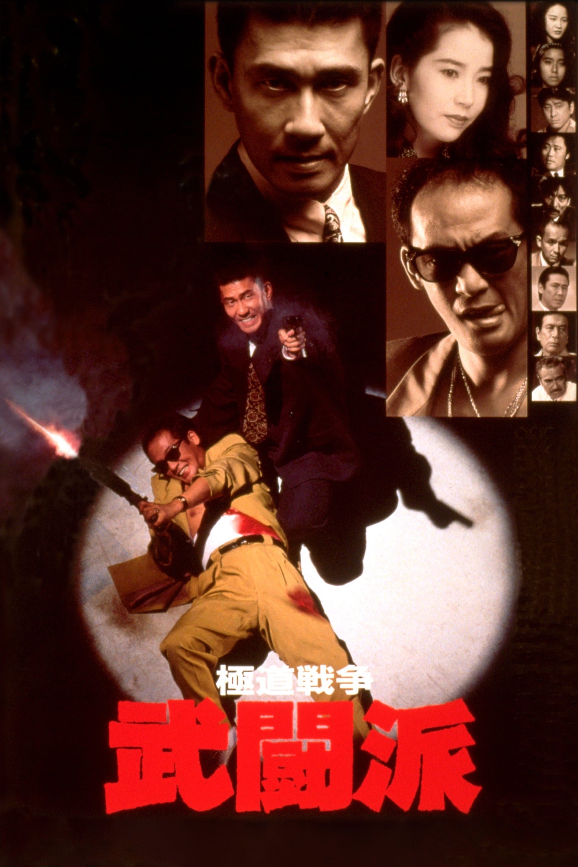 Poster Yakuza Warfare