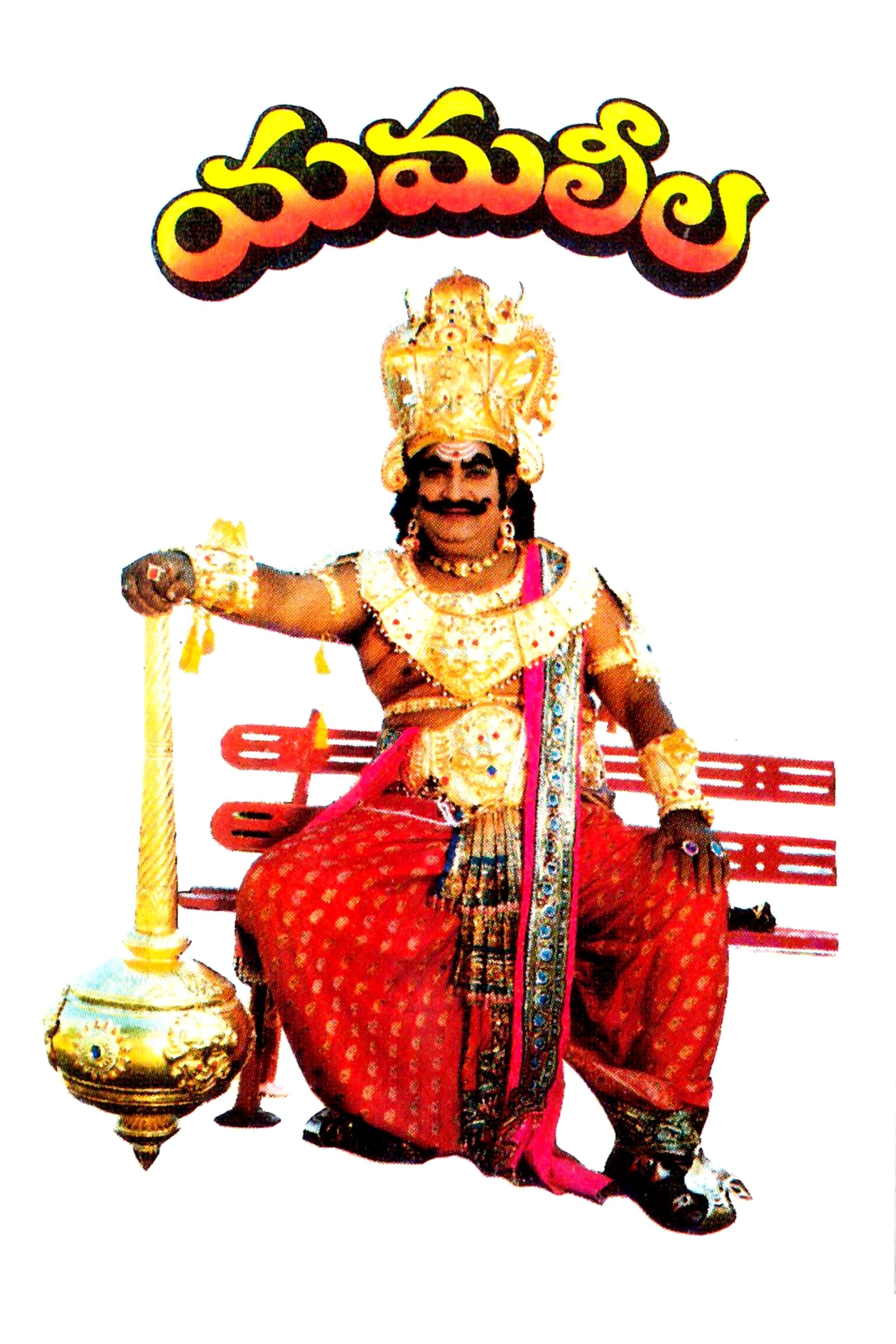 Poster Yamaleela