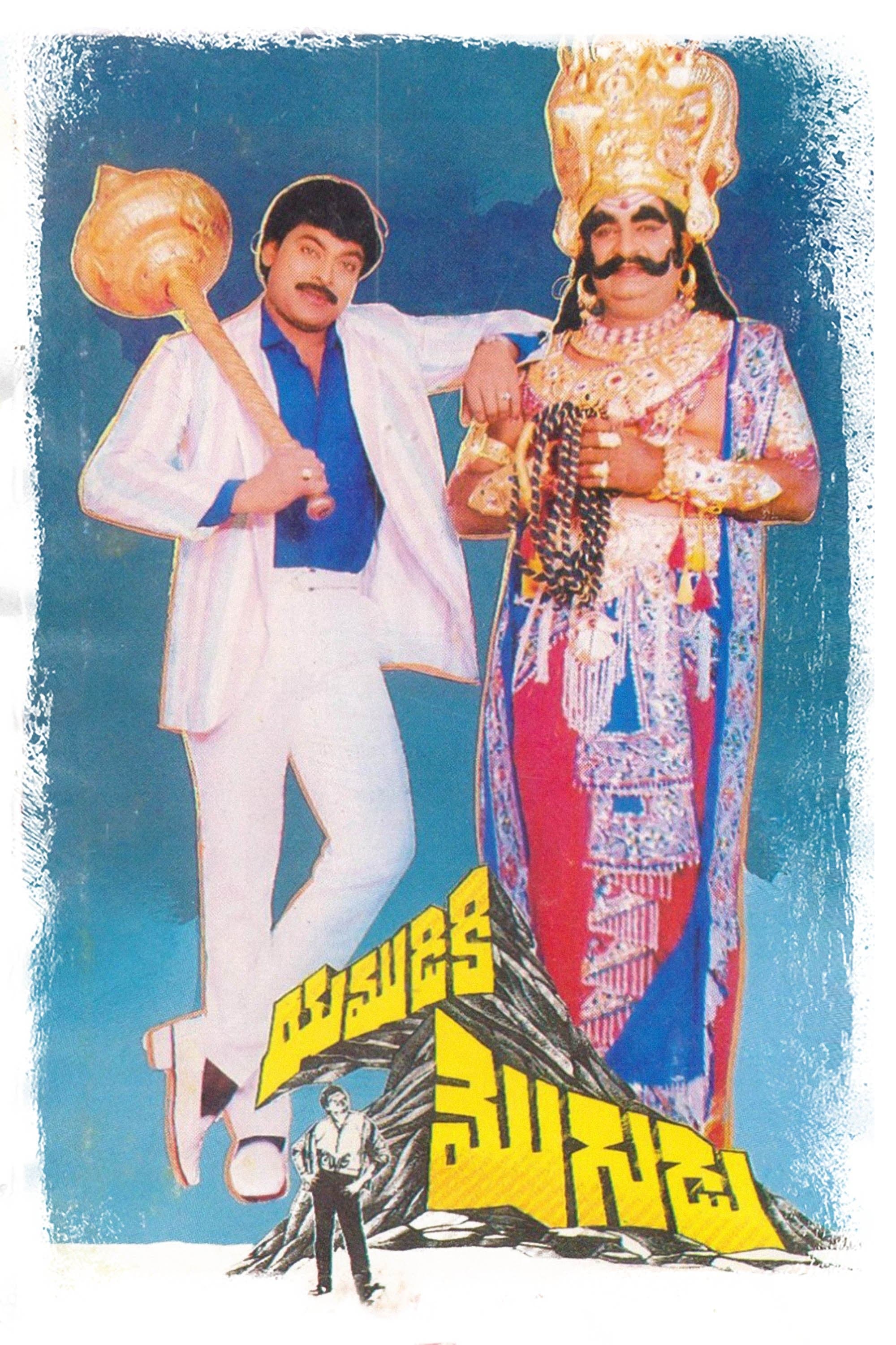 Poster Yamudiki Mogudu
