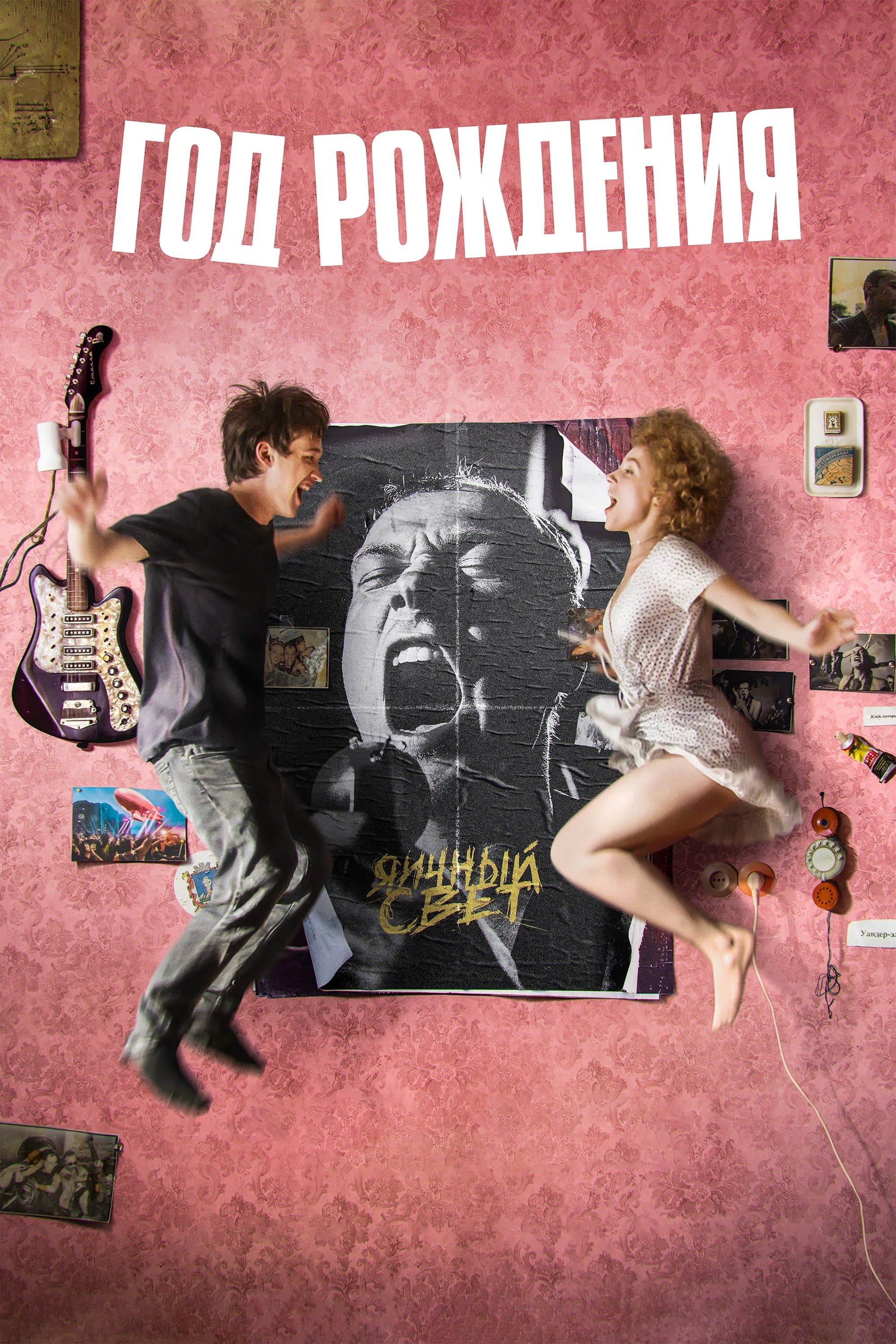 Poster Year of Birth