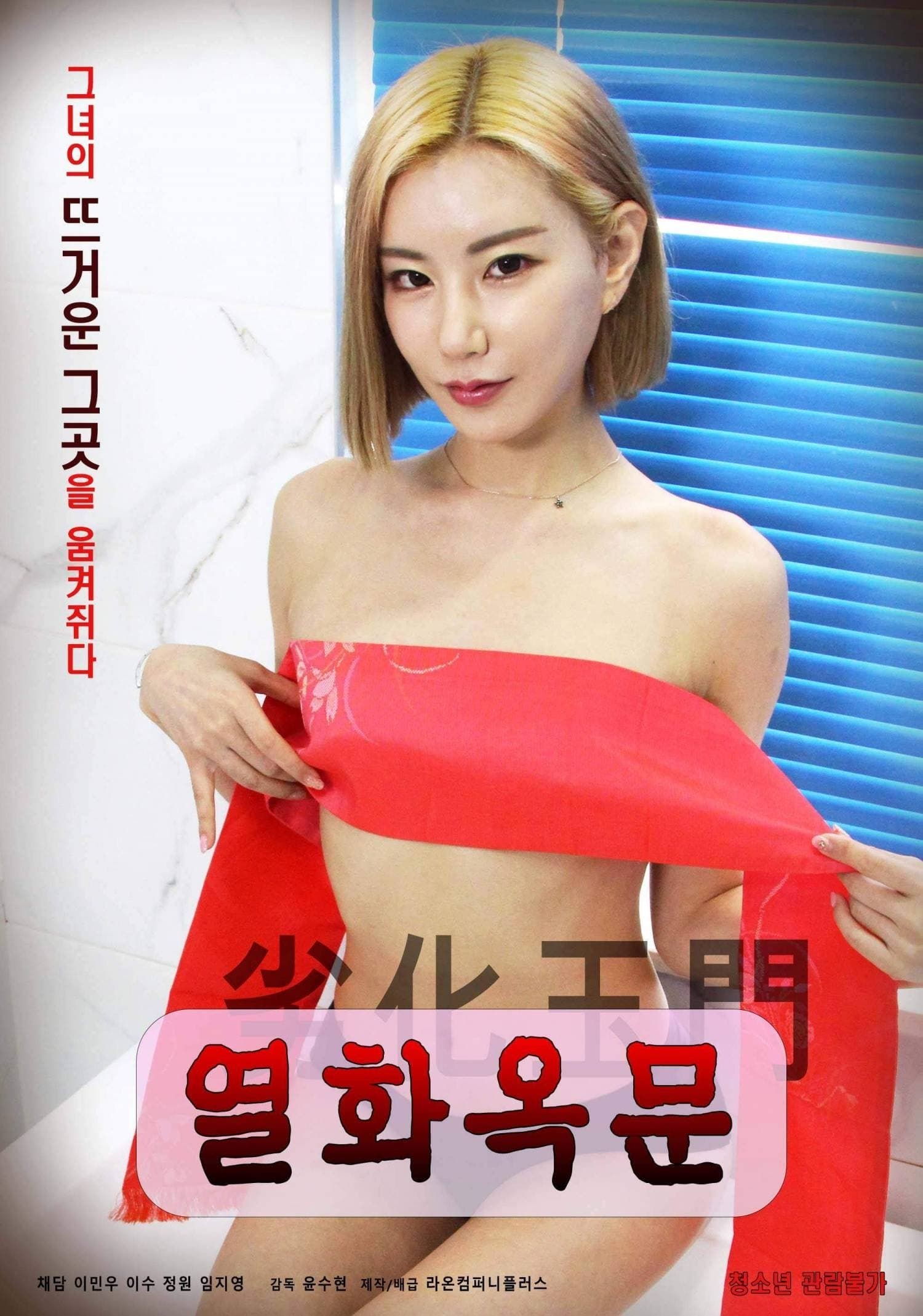 Poster Yeolhwaokmun