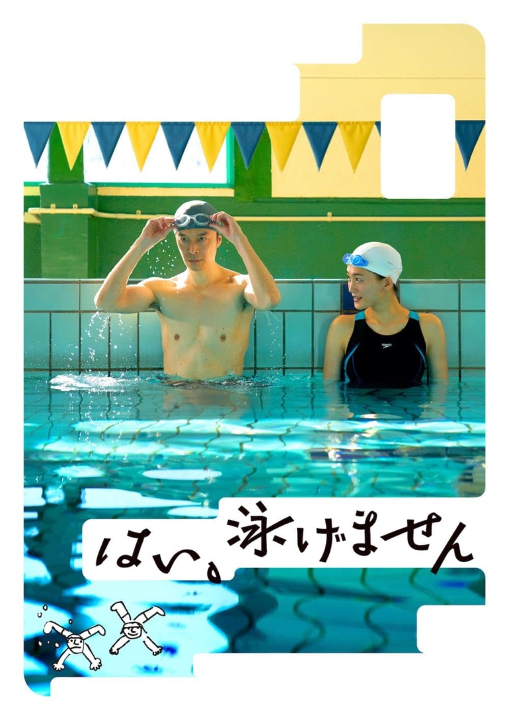 Poster Yes, I Can't Swim
