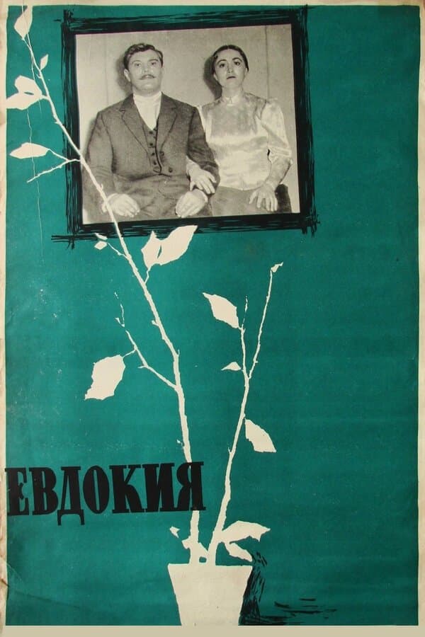 Poster Yevdokiya