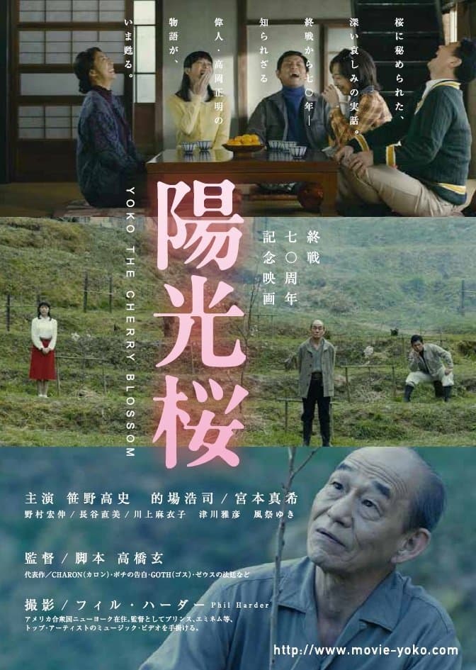 Poster Yoko the Cherry Blossom