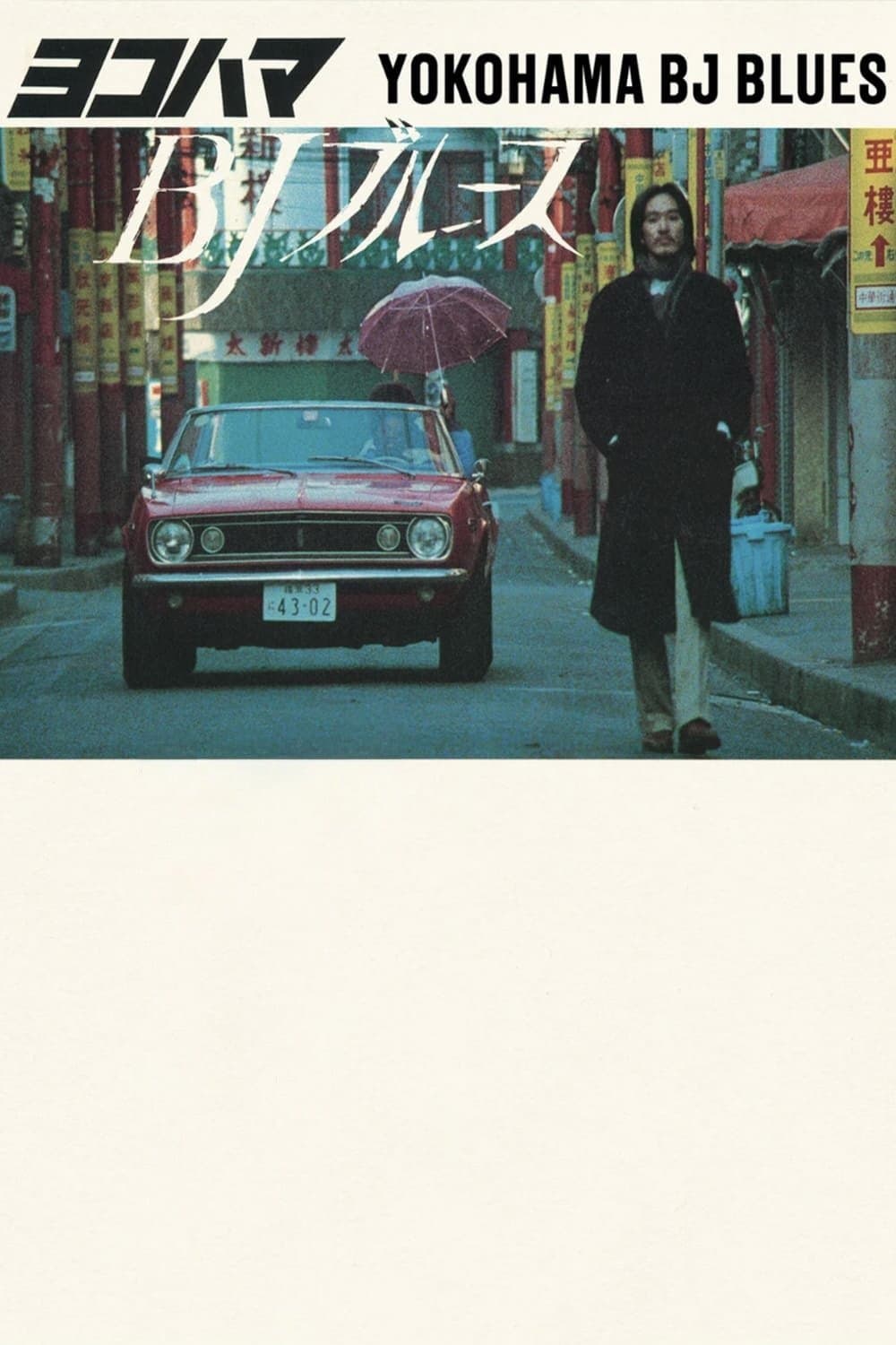 Poster Yokohama BJ Blues