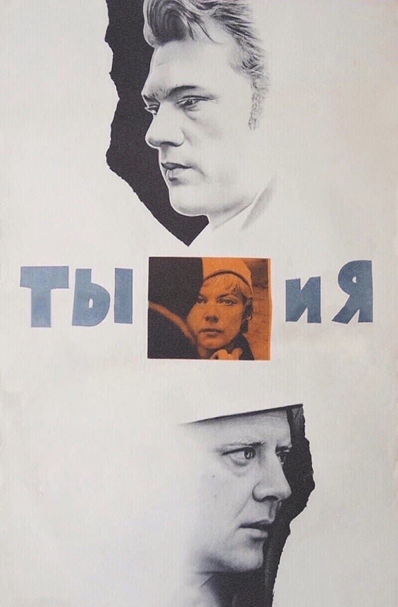Poster You and Me
