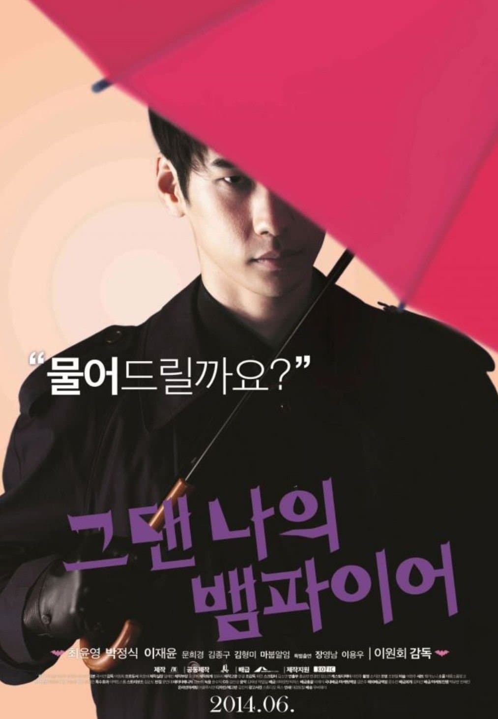 Poster You Are My Vampire