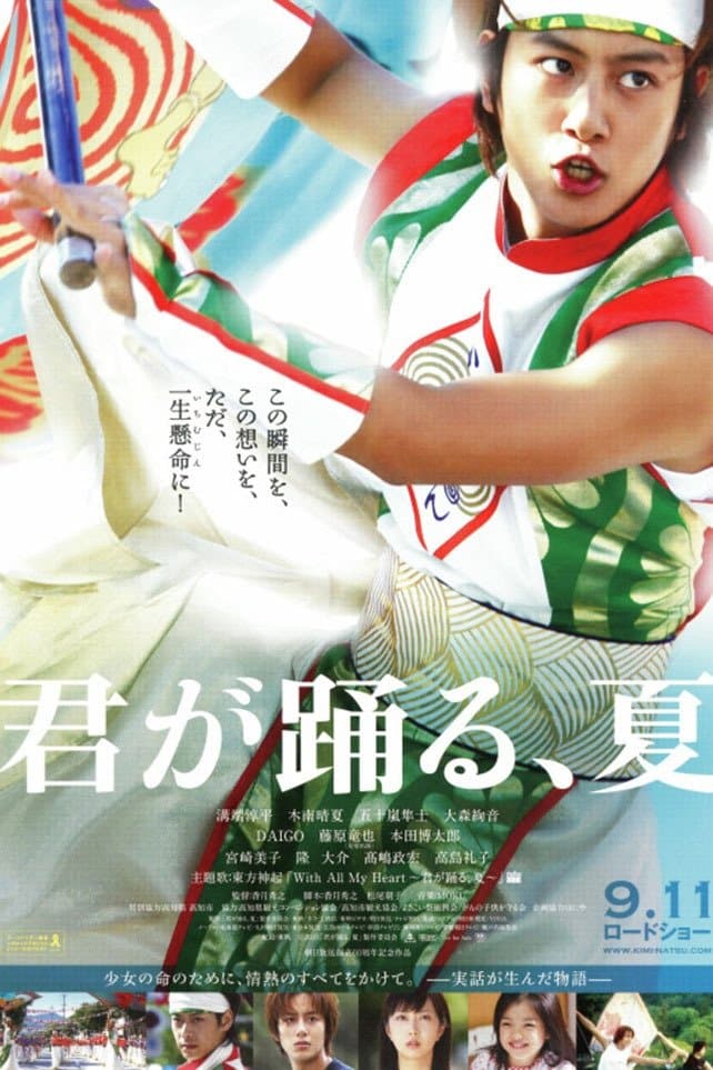Poster You Dance with the Summer