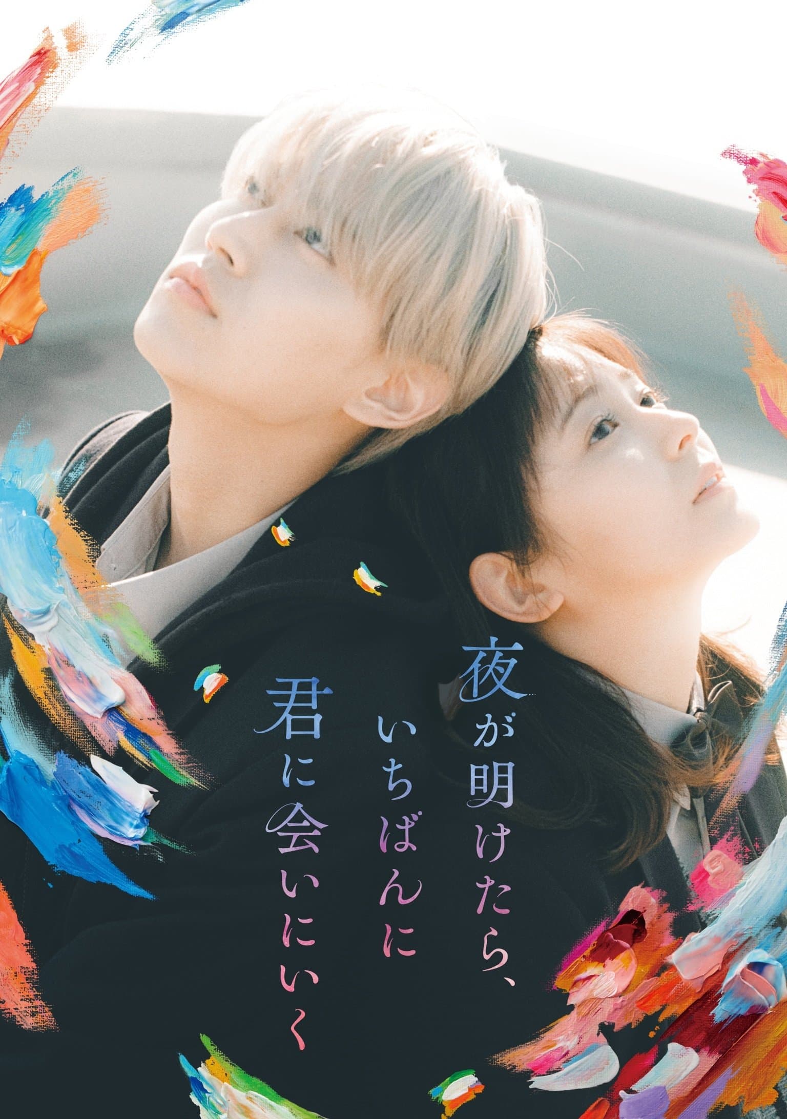 Poster You Made My Dawn