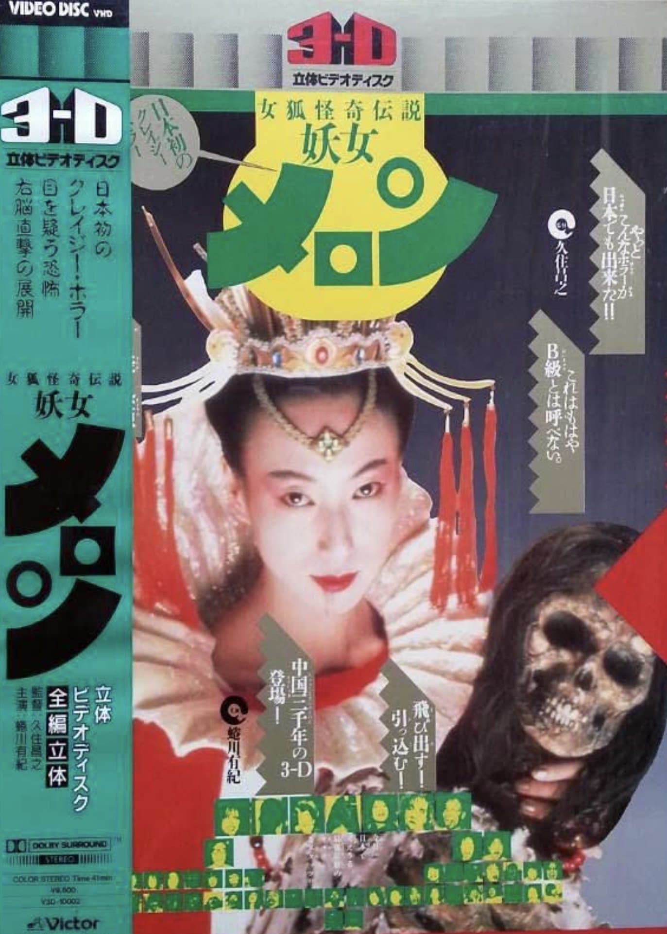 Poster Youjo Melon