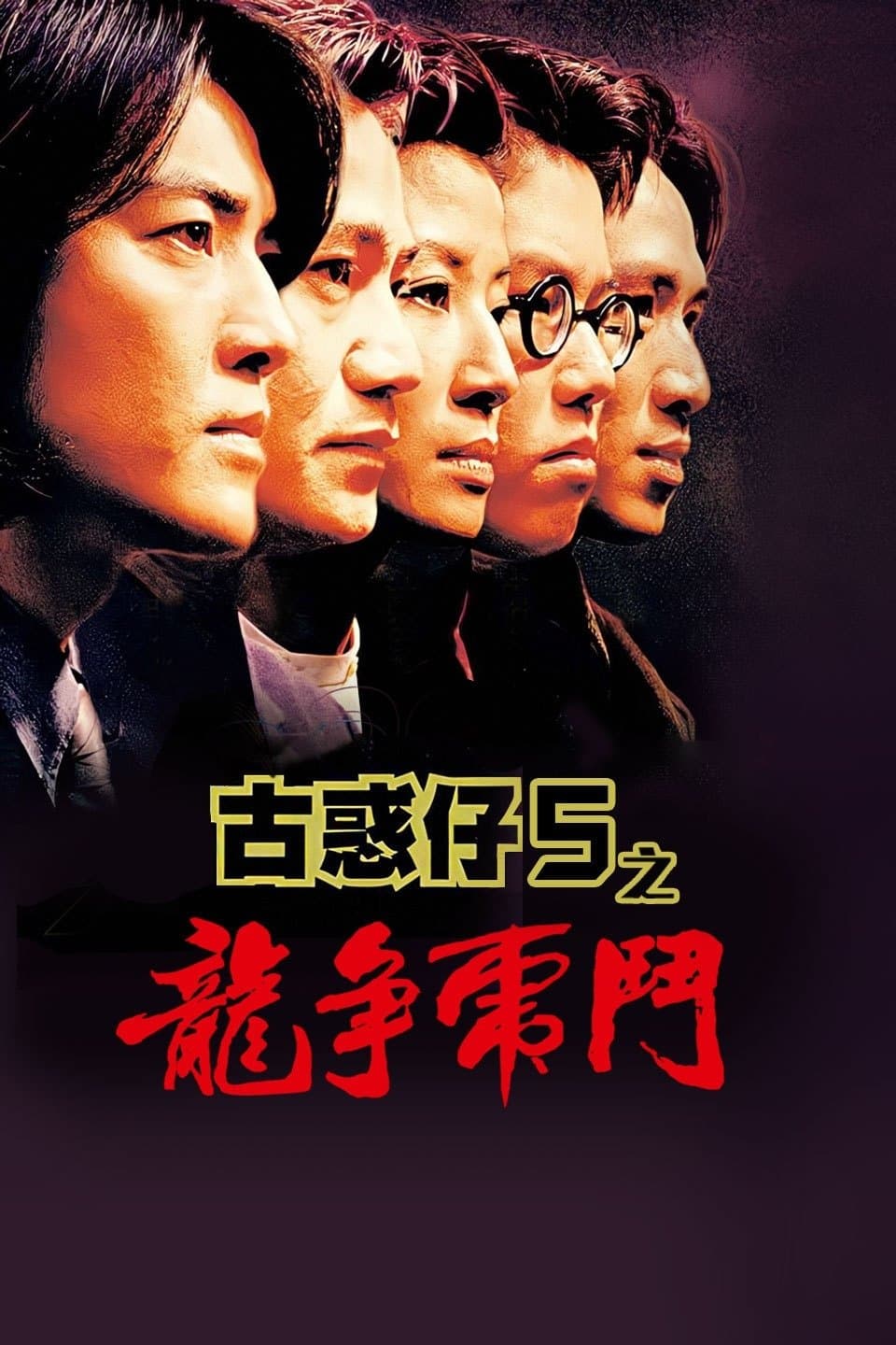 Poster Young and Dangerous 5