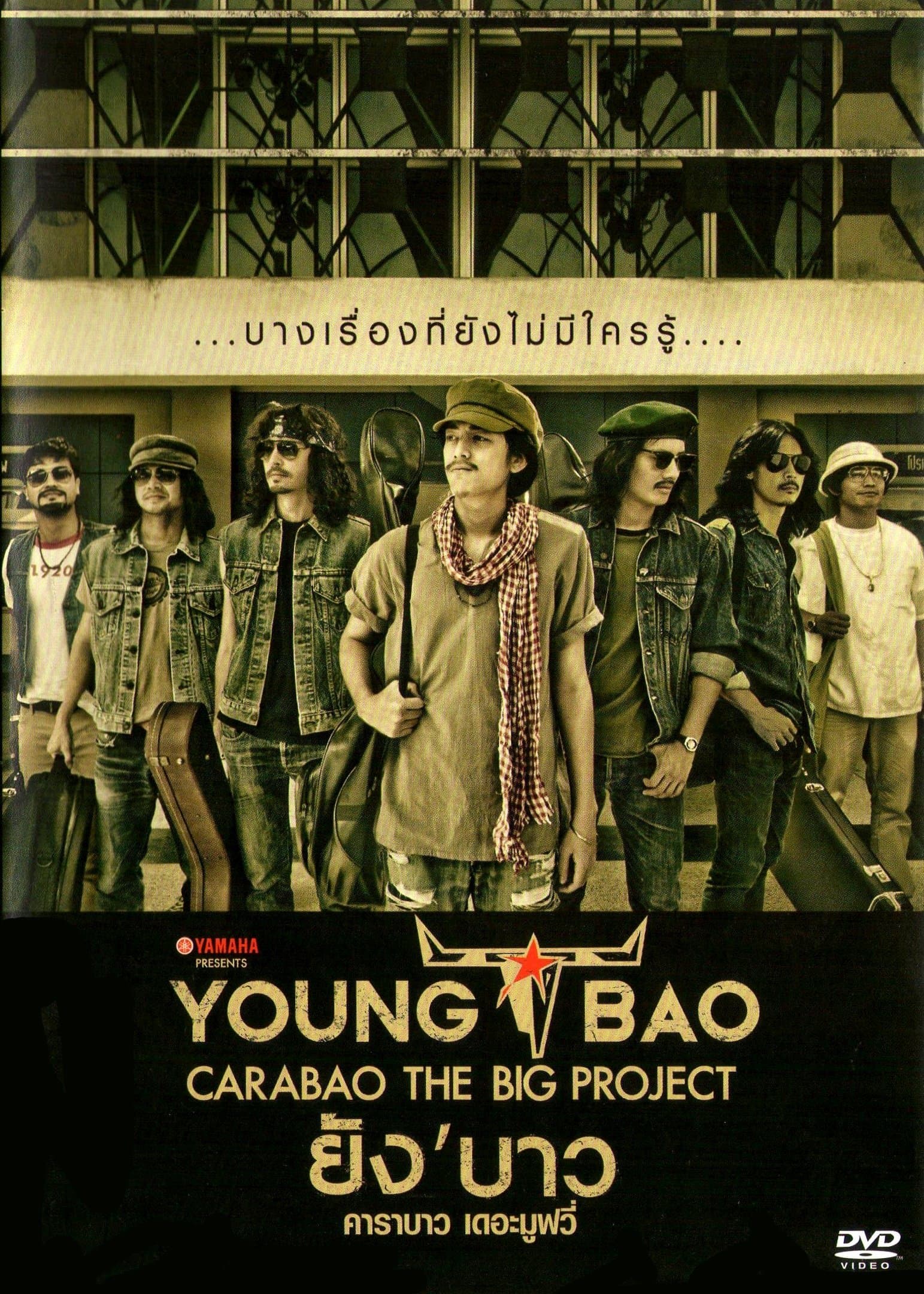 Poster Young Bao the Movie