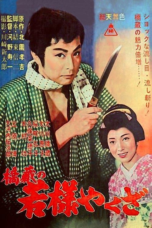 Poster Young Lord Yakuza