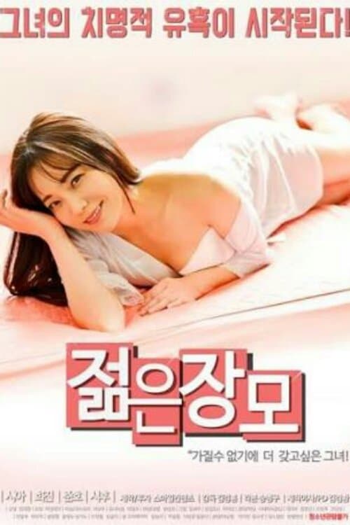 Poster Young Mother-in-Law