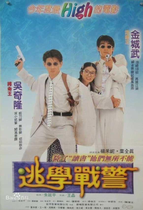 Poster Young Policemen in Love