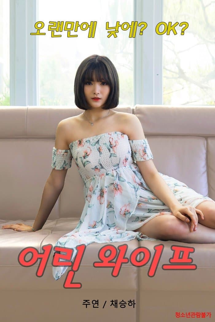 Poster Young Wife