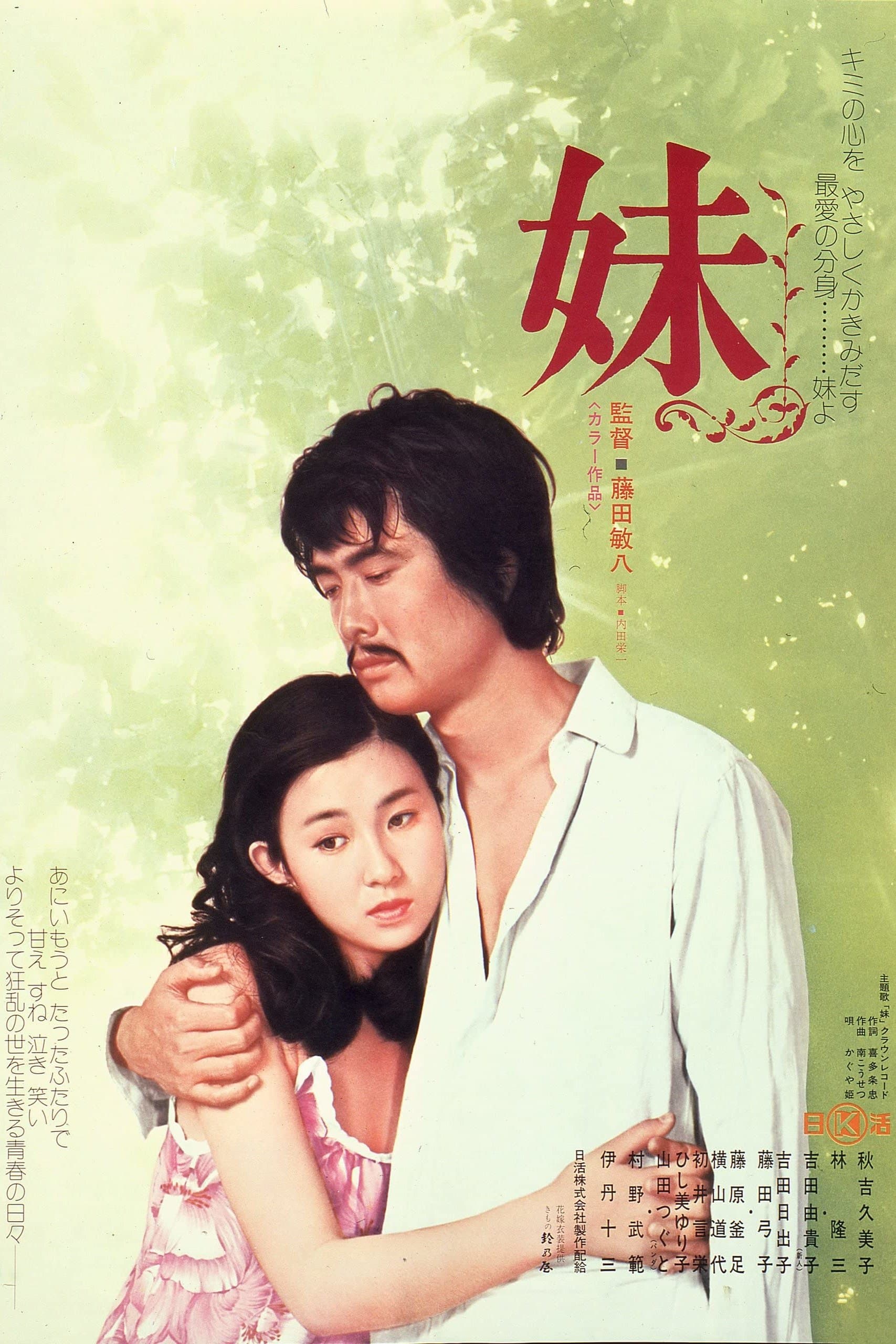 Poster Younger Sister