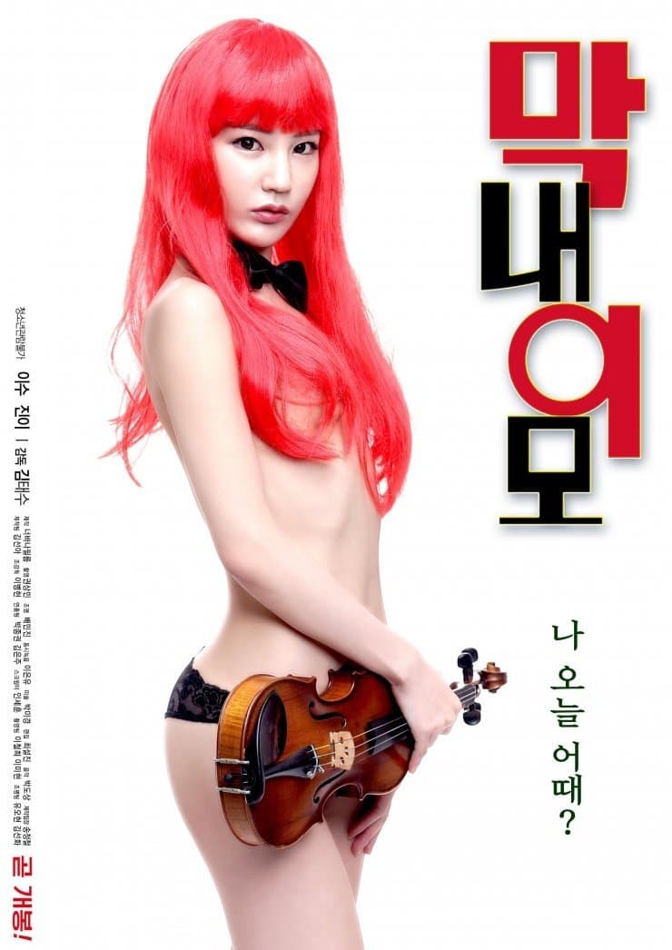 Poster Youngest Aunt