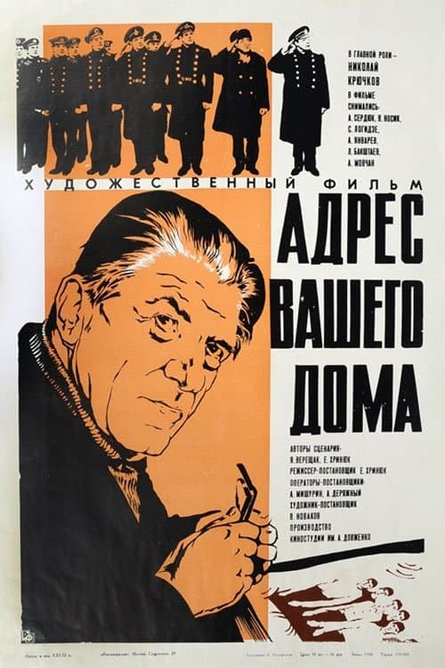 Poster Your Home Address