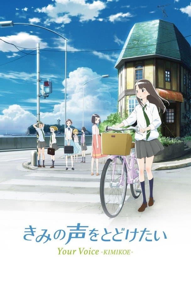 Poster Your Voice -KIMIKOE-