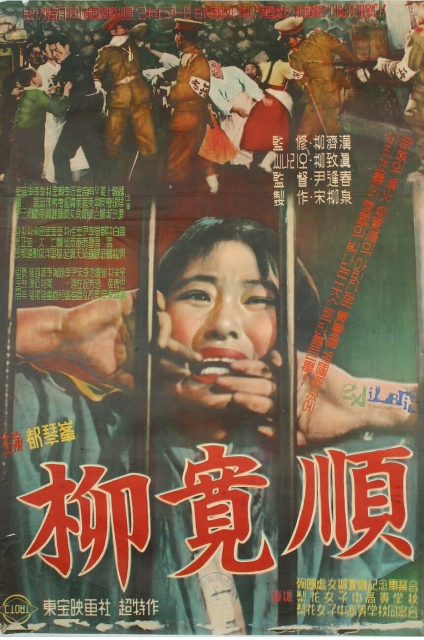 Poster Yu Gwan-Sun
